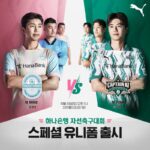 푸마, 임영웅 디자인 참여 유니폼 출시