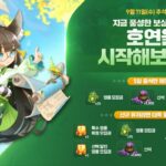 엔씨 ‘호연’, 추석 맞이 업데이트…편의성 개선 지속