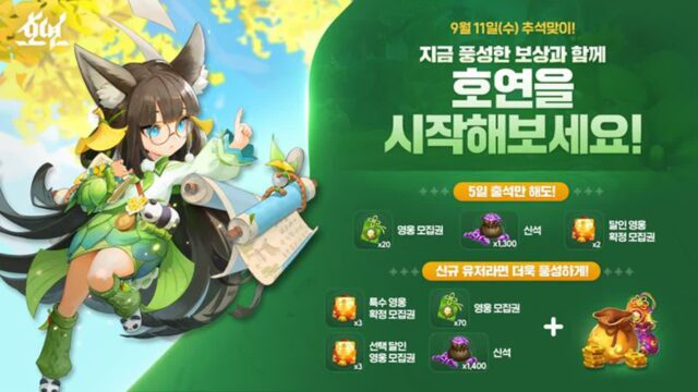 엔씨 ‘호연’, 추석 맞이 업데이트…편의성 개선 지속
