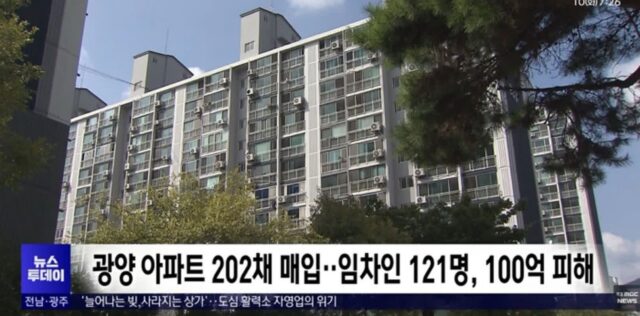 전남 광양서 벌어진 100억대 전세사기… ‘무자본 갭투자’로 아파트 202채 사들인 일당들 검거