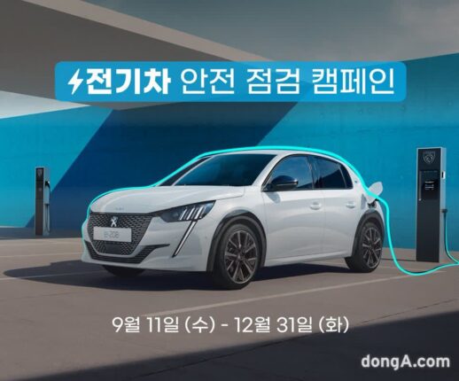 스텔란티스코리아, 푸조·DS 전기차 무상점검 실시