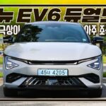 [시승 영상]더 뉴 EV6 듀얼모터