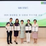 2024 WIN 어워드 ‘다양성 우수기업’ 10개사 선정했다… 신세계인터내셔널·영원무역·한세실업 등
