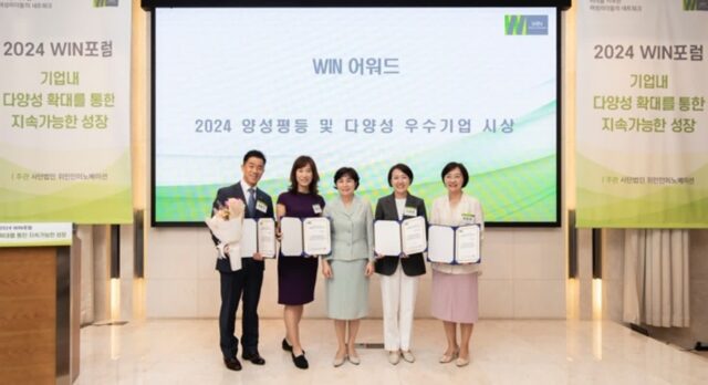 2024 WIN 어워드 ‘다양성 우수기업’ 10개사 선정했다… 신세계인터내셔널·영원무역·한세실업 등