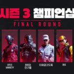넥슨 ‘더 파이널스’, WDG 경기장서 시즌3 최강자 가린다