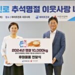 진심을 다하는 ‘100년 기업’ 하이트진로… 추석 맞아 ‘취약계층 이웃사랑 나눔 후원’ 진행한다