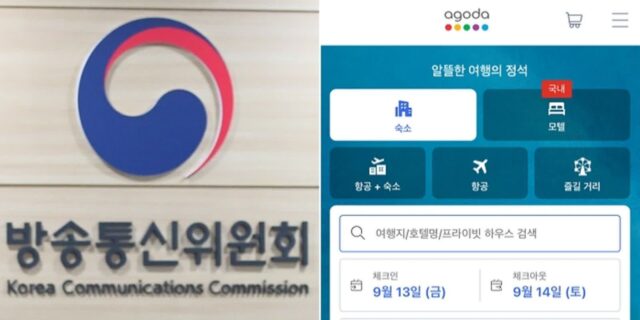 “취소된 항공편 두 달째 환불 안 해줘”… 방통위, 여행 플랫폼 ‘아고다’ 결제·환불 피해 사실조사 착수
