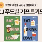 ‘뚜레쥬르부터 빕스까지’ CJ푸드빌, 전 브랜드에서 사용 가능한 기프트카드 출시
