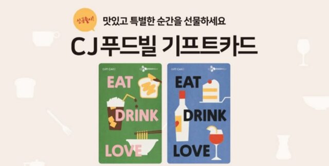 ‘뚜레쥬르부터 빕스까지’ CJ푸드빌, 전 브랜드에서 사용 가능한 기프트카드 출시