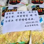 얼굴 없는 기부 천사 ‘노고록 아저씨’ 올 추석도 쌀 100포대 기부… 25년째 익명으로 선행