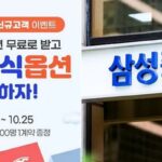‘미국주식옵션’ 거래, 처음이라면… “삼성증권서 포지션 받고 거래하세요”