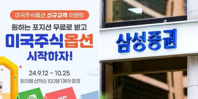 ‘미국주식옵션’ 거래, 처음이라면… “삼성증권서 포지션 받고 거래하세요”
