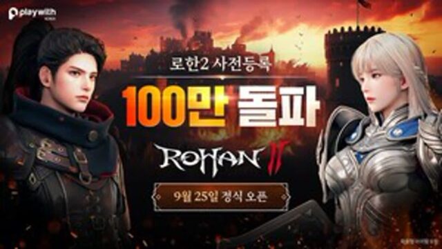 “다양한 채널로 소통할 것” 본질로의 회귀 약속한 ‘로한2’ 100만 예약
