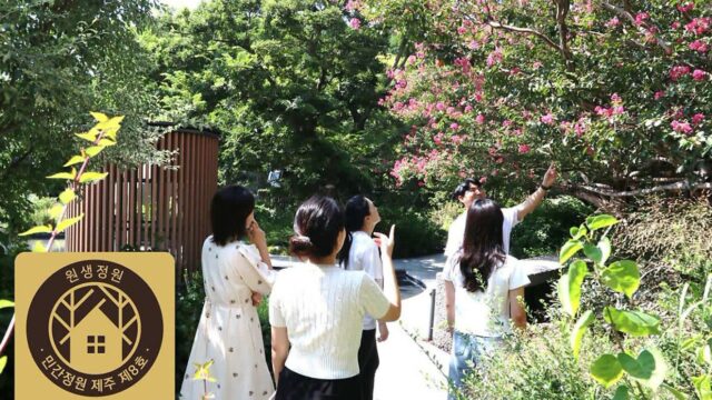 ‘호텔업계 최초’ 민간정원으로 등재된 롯데호텔 제주 ‘원생정원’