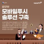 티젠소프트, 법무부 ‘모바일 푸시 솔루션’ 구축