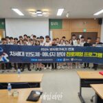 KBSI, 방사광가속기 연계 첨단산업 진로체험 아카데미 성료