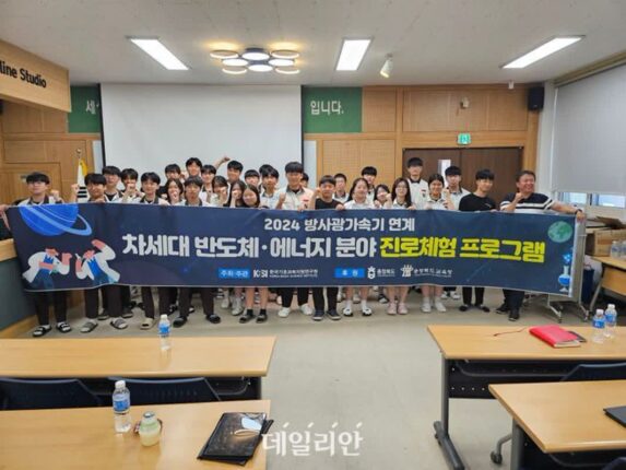 KBSI, 방사광가속기 연계 첨단산업 진로체험 아카데미 성료