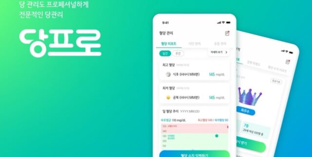 대상웰라이프가 선보이는 ‘당프로’ 앱… “당뇨환자 위한 혈당 관리 전문 플랫폼”