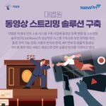 티젠소프트, 대법원에 ‘동영상 스트리밍 솔루션’ 구축