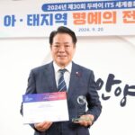 안양시, 두바이 지능형교통체계 세계총회 ‘명예의 전당 공로상’ 수상