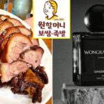 푹 삶아진 보쌈 향 날까… ‘원할머니 보쌈족발’, 49년 전통 담은 ‘오 드 뽀싸므’ 향수 출시