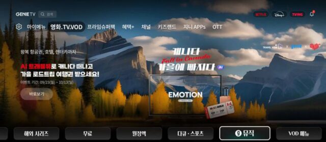 “퀘백 단풍길 느껴보세요”…지니TV, AI트래블뷰 캐나다편 공개