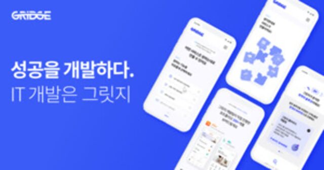 그릿지, 2024 에듀테크 코리아 페어 참가… IT 솔루션으로 교육 산업 혁신 지원