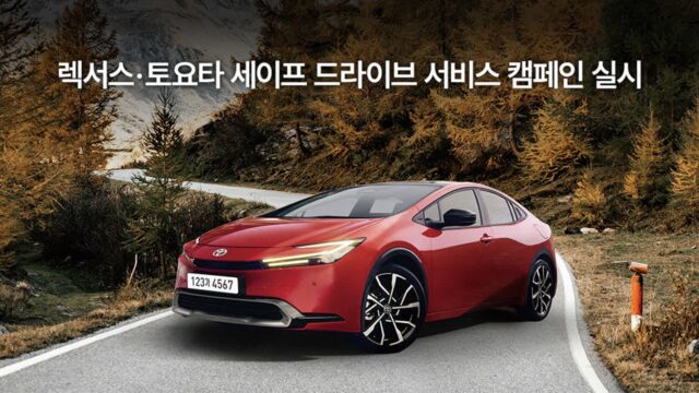 한국토요타자동차, “오 쩐다 혜택 뭐야?”