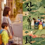 ‘딸에 대하여’ ‘그녀에게’ ‘장손’ ‘해야 할 일, 상영 캠페인 공동 개최
