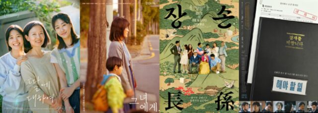 ‘딸에 대하여’ ‘그녀에게’ ‘장손’ ‘해야 할 일, 상영 캠페인 공동 개최