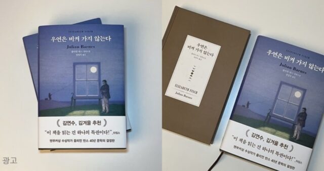 출간 자체가 ‘소설계 큰 사건’… 줄리언 반스가 인생을 걸고 써낸 ‘신간 소설’ 정체