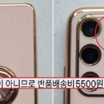 카메라 홈 삐뚤어진 휴대폰 케이스… ‘반품’한다니 “완벽하게 제작된 제품입니다”