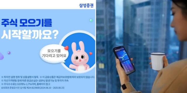 “갖고 싶은 주식, 입력만 해 두세요”… 주린이들 위해 삼성증권이 시작하는 신개념 서비스