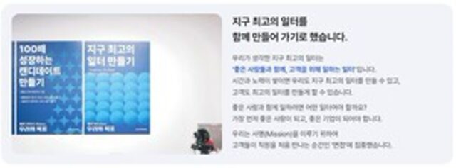 캔디데이트 팀 소개 페이지 오픈 “지구 최고의 일터 만들기”