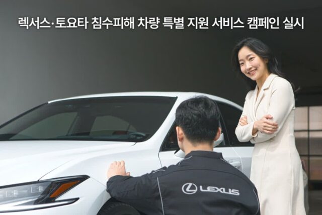 한국토요타, 집중호우 피해 차량 무상점검 서비스 제공