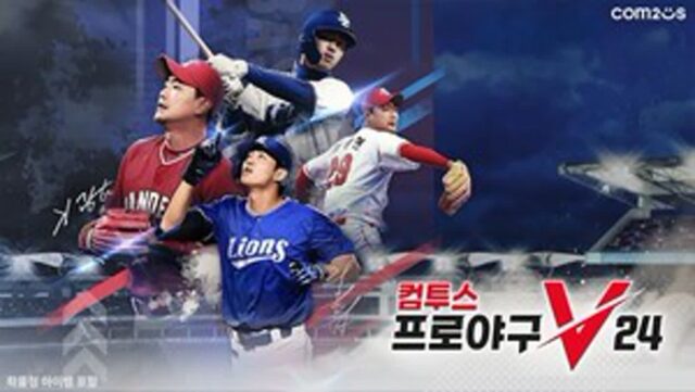 KBO 천만 관중…‘컴투스프로야구V24’ 애플 매출 10위 ‘인기’↑