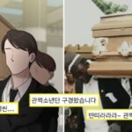 “관짝소년단?”… 한 웹툰서 나온 장례식 ‘운구’ 장면에 누리꾼들이 보인 현실 반응