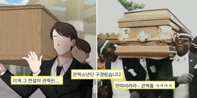 “관짝소년단?”… 한 웹툰서 나온 장례식 ‘운구’ 장면에 누리꾼들이 보인 현실 반응