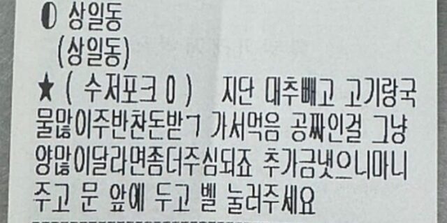 “추가금 냈으니 많이 주세요”… 사장님 두 눈 의심하게 만든 손님의 당당한 요청사항 (사진)