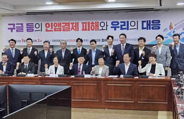 “구글·애플 인앱결제 따른 피해 10조원…강력 규제 필요”