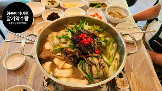 청송 가볼만한 곳 달기약수탕 달기약수 맛집 달기약수촌