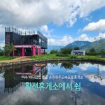 여수 바다김밥 들고 순천완주 고속도로 휴게소 황전휴게소에서 쉼