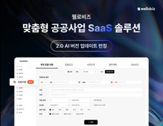 “원하는 입찰사업 한 번에” 웰로비즈, 조달사업 2.0 버전 출시