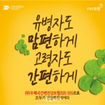 우본, 우체국간편건강보험 27일부터 판매