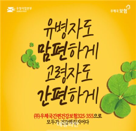 우본, 우체국간편건강보험 27일부터 판매