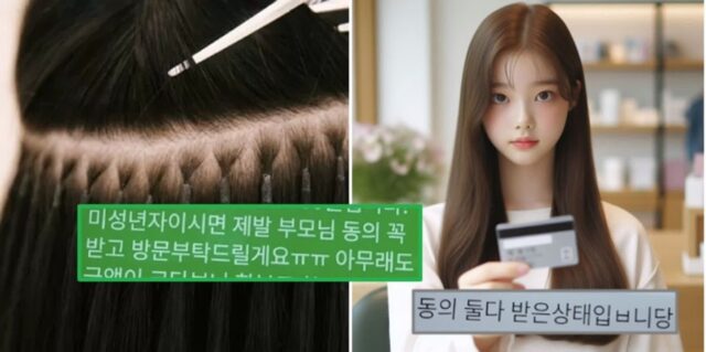 40만원 붙임머리 시술에 아빠카드 가져온 여중생 믿고 시술한 미용사… 부모는 ‘환불’ 요구