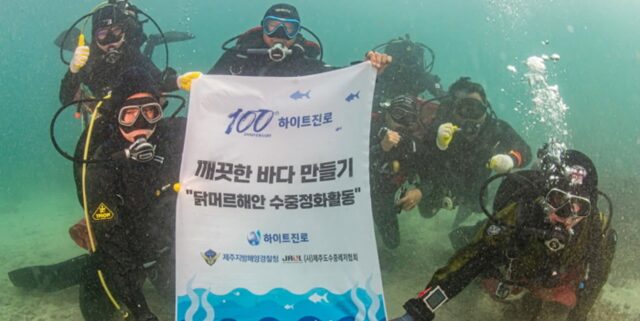 ‘반려해변’으로 제주 ‘닭머르 해안’ 입양한 하이트진로… 수중 정화활동 펼쳤다