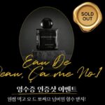 원할머니 보쌈족발 한정판 향수 ‘오 드 뽀싸므 넘버원’, 뜨거운 인기… 5일만에 소진됐다