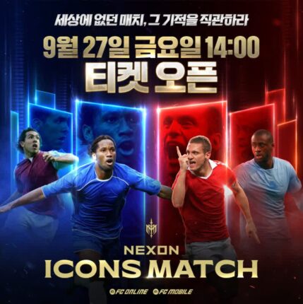 “축구 레전드 직관 기회”···넥슨 ‘아이콘 매치’ 입장권 27일 판매