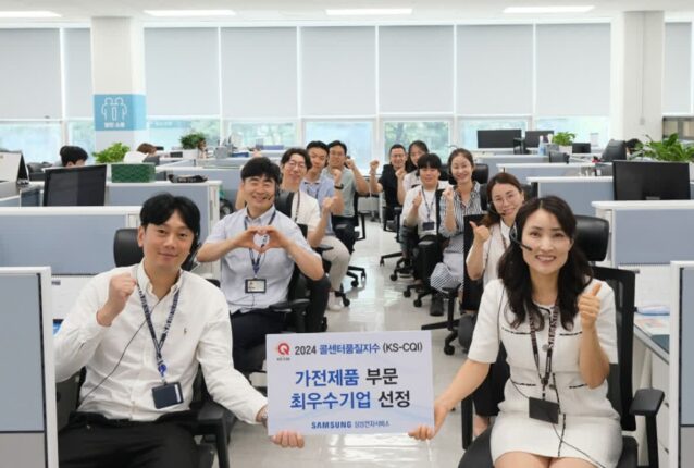삼성전자서비스, ‘한국콜센터품질지수’ 6년 연속 최우수기업 선정